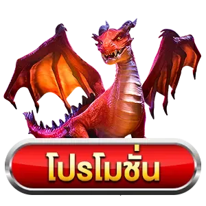 ดราก้อน1688
